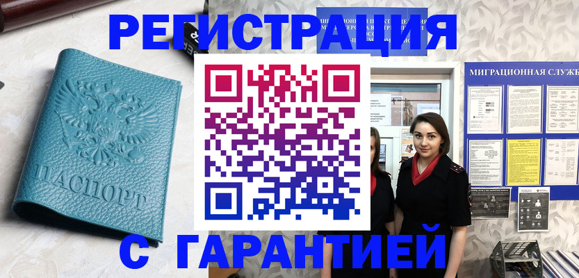 временная прописка в Железногорск-Илимском