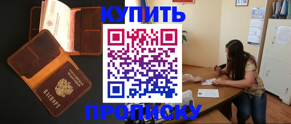 прописка в квартире в Железногорск-Илимском